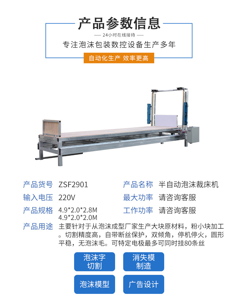 半自动泡沫裁床机